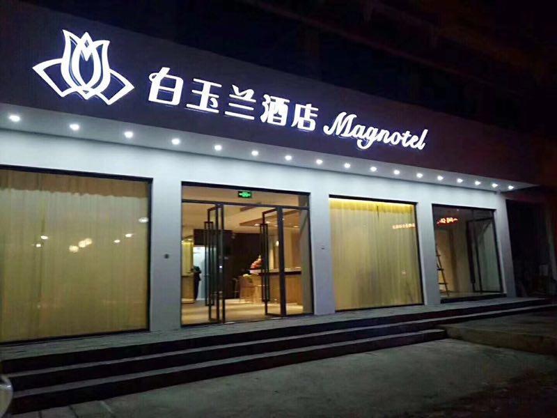 Magnotel Yangshuo West Street エクステリア 写真